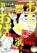 青野春秋「俺はまだ本気出してないだけ」連載再開