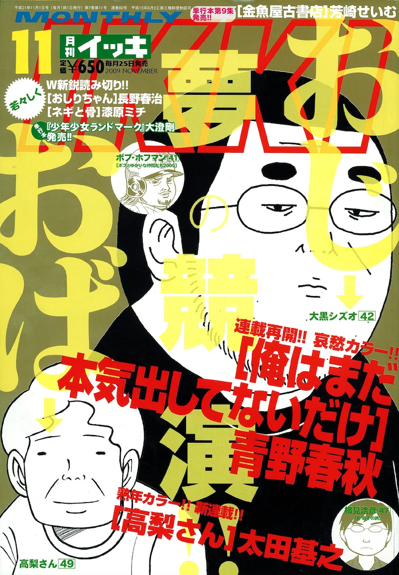 月刊IKKI11月号。