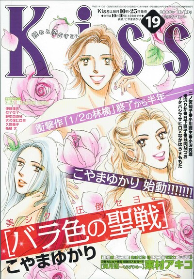 「のだめ」最終回予告が掲載されたKiss19号。