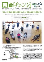 菊川文化会館アエルにて公演が行われる、舞台「チェンジ」のチラシ裏面。