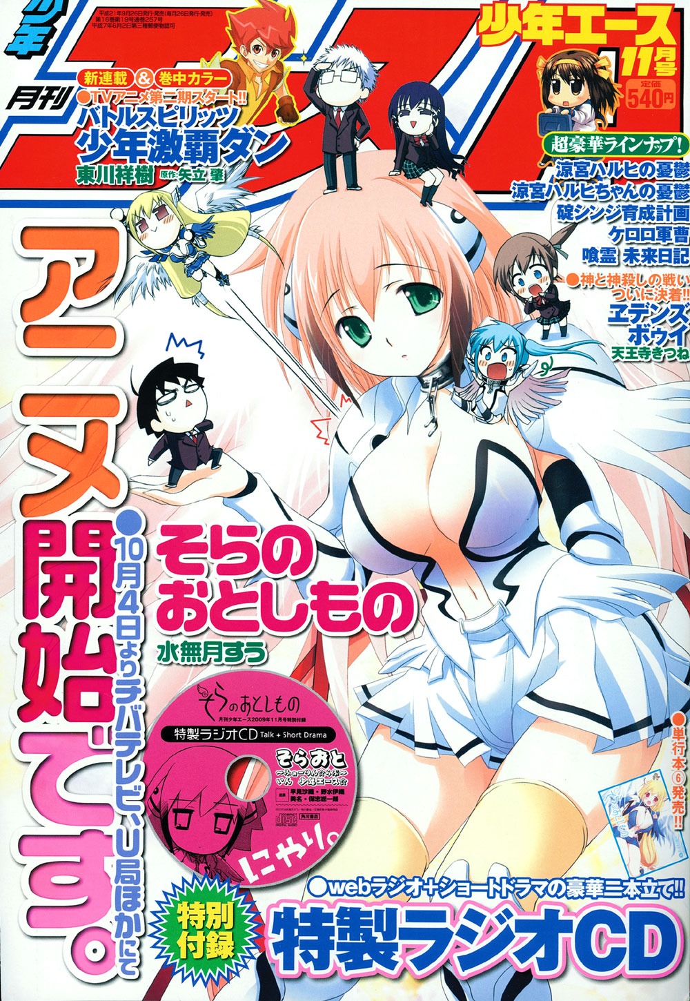 月刊少年エース11月号。