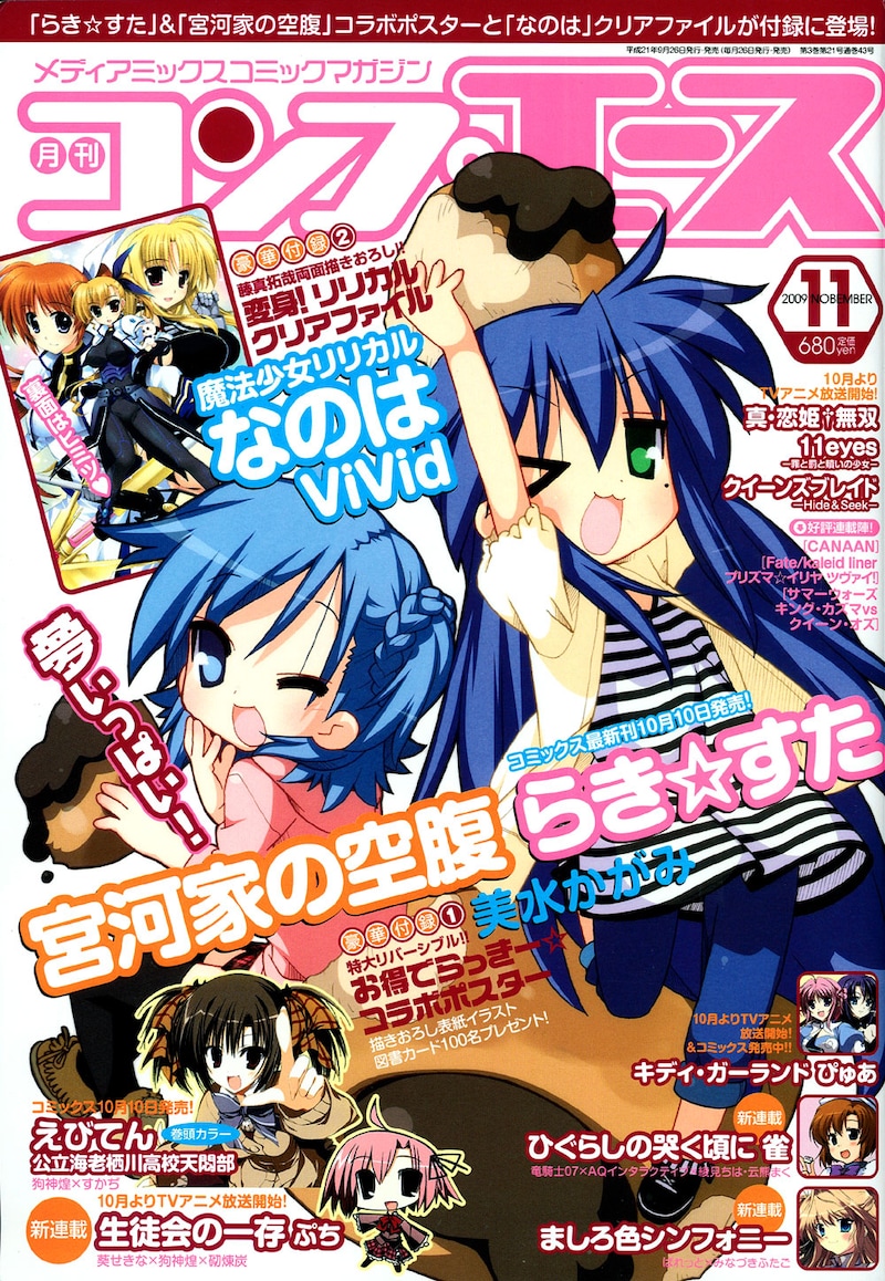 月刊コンプエース11月号。