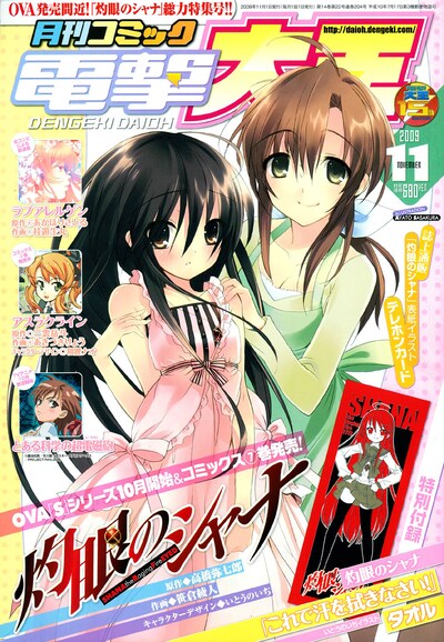 月刊コミック電撃大王11月号。