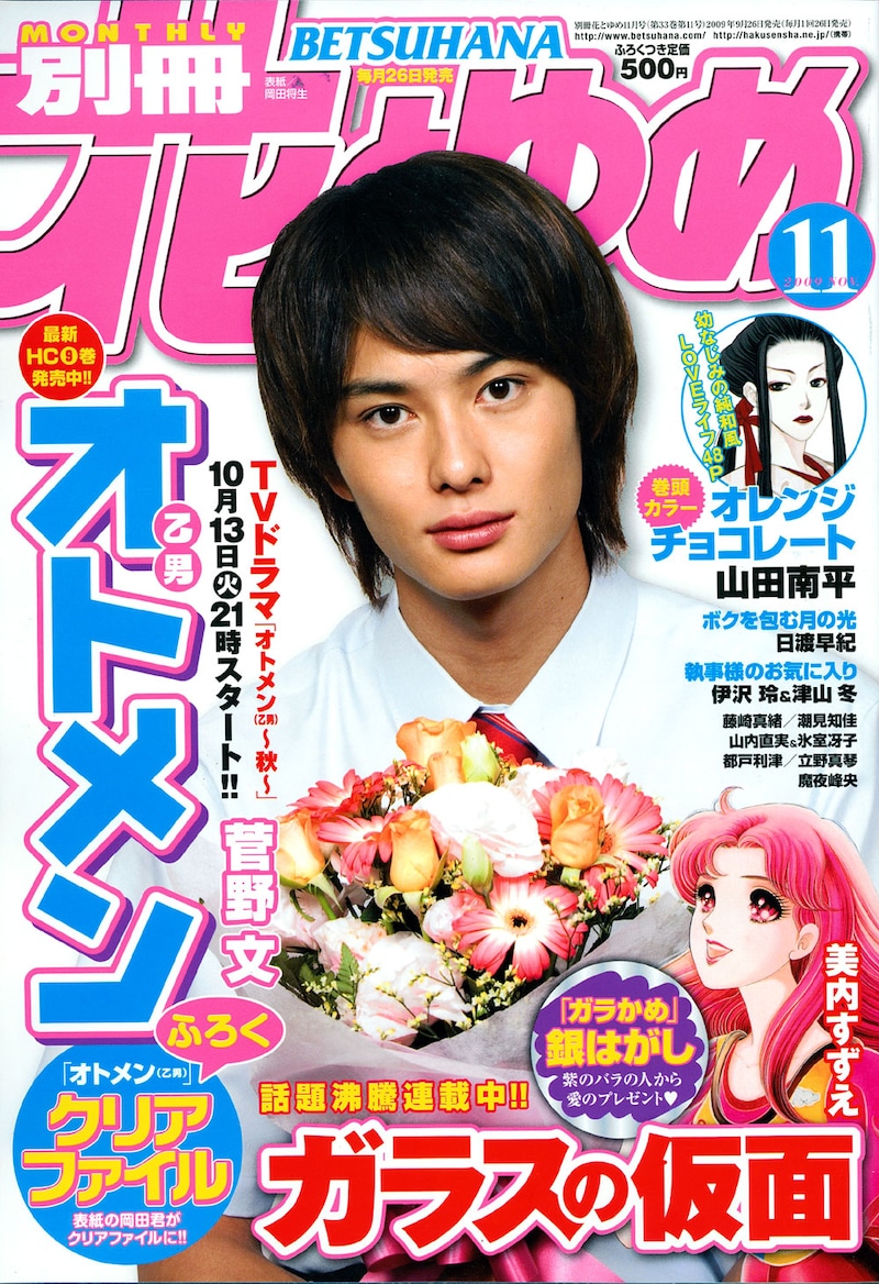 別冊花とゆめ11月号。