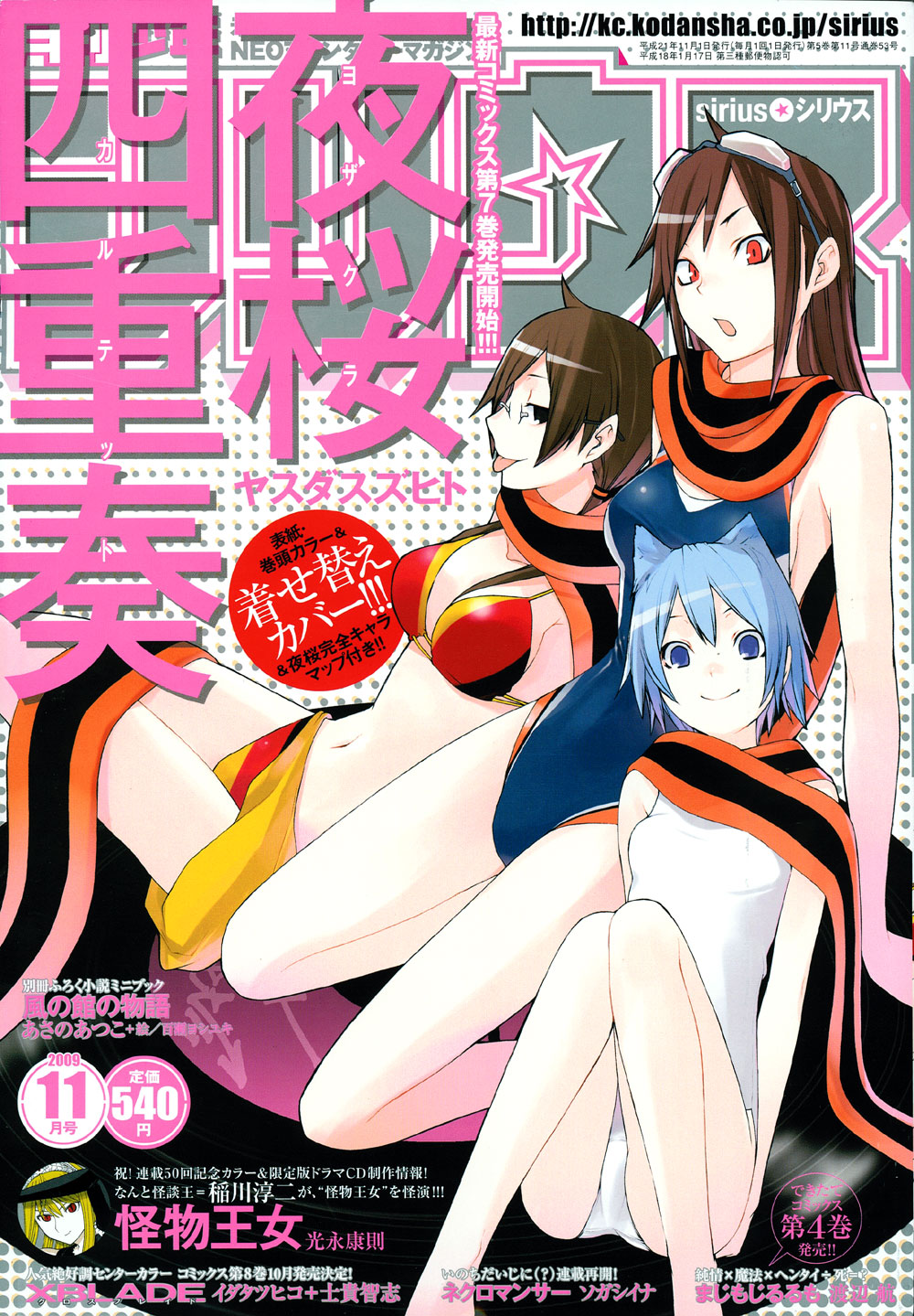 月刊少年シリウス11月号。