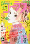 ごっちゃん祭がスタートした、コーラス11月号。