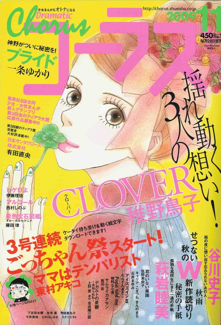 コーラス11月号で、「テンパリスト」ごっちゃん祭開幕 - コミックナタリー