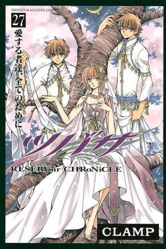 発売中のCLAMP「ツバサ－RESERVoir CHRoNiCLE－」27巻。最終28巻は11月17日発売。