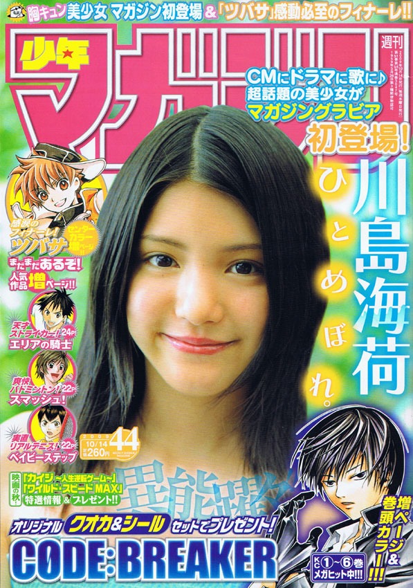 CLAMPの「ツバサ－RESERVoir CHRoNiCLE－」が完結を迎えた週刊少年マガジン44号。
