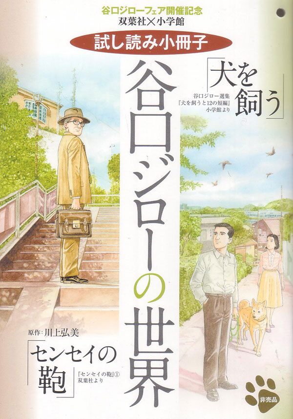 小学館 双葉社 谷口ジロー作品同時刊行フェア開催 コミックナタリー