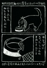 「内田かずひろ個展　相対性理論 ロダン変換式」DMイラスト。