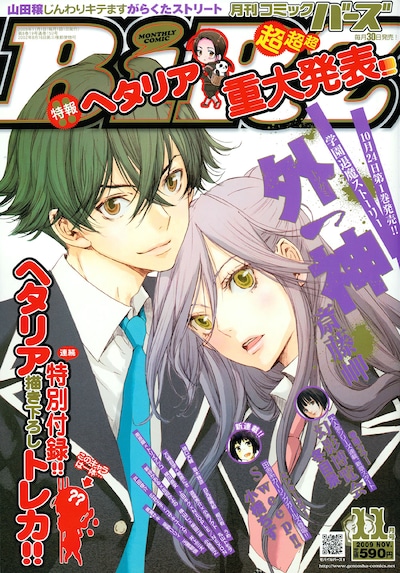 月刊コミックバーズ11月号。