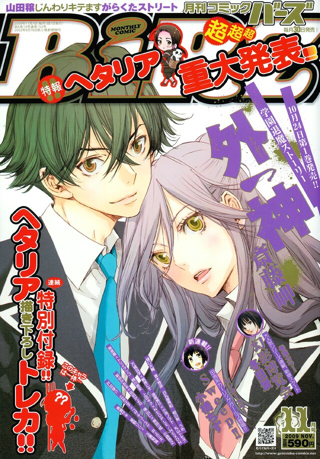 月刊コミックバーズ11月号。
