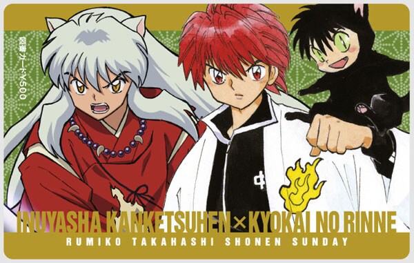 プレゼント賞品となる「境界のRINNE」「犬夜叉 完結編」特製図書カード。(c)高橋留美子／小学館・サンライズ