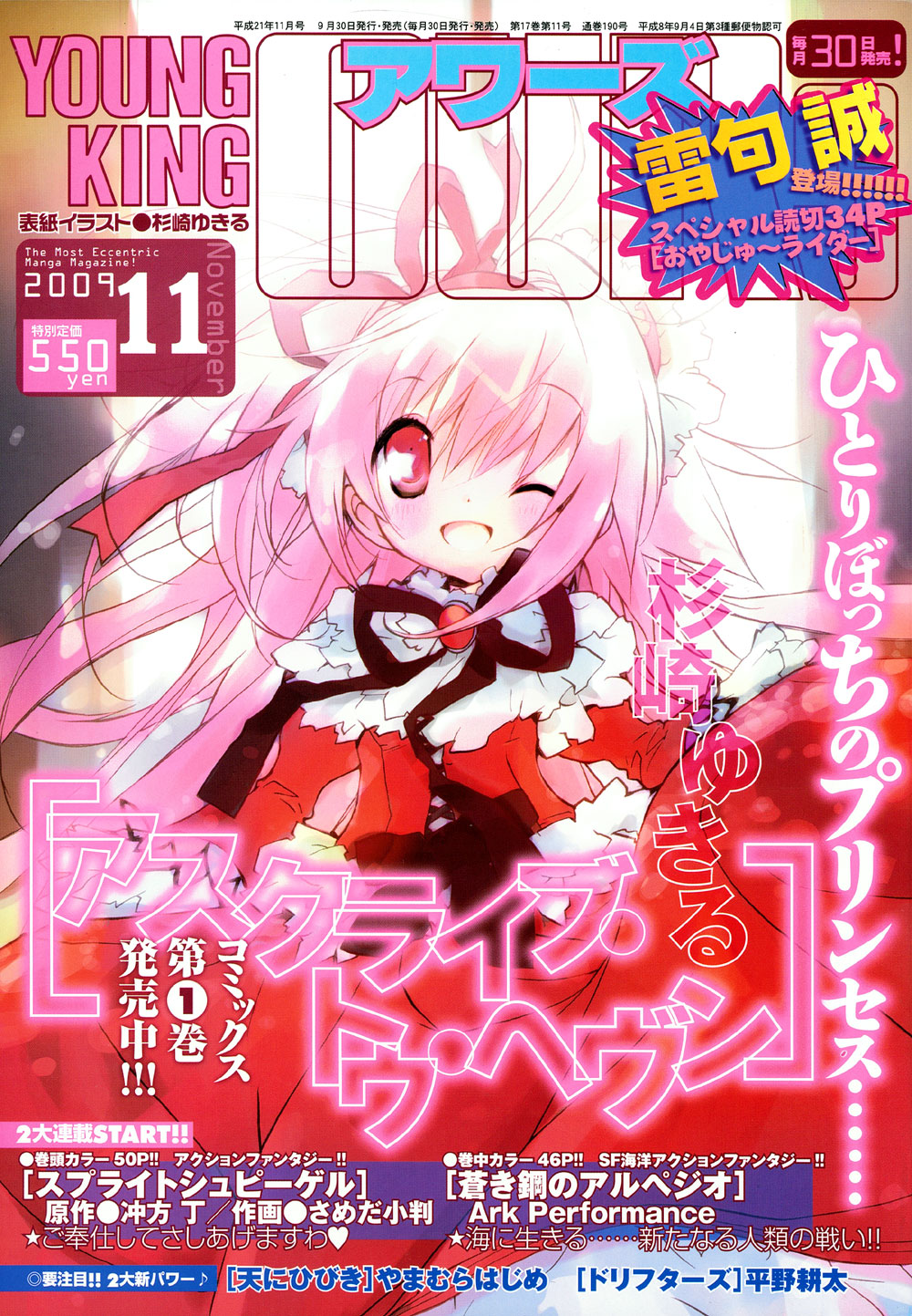 ヤングキングアワーズ11月号。表紙は杉崎ゆきるの「アスクライブ・トゥ・ヘヴン」。