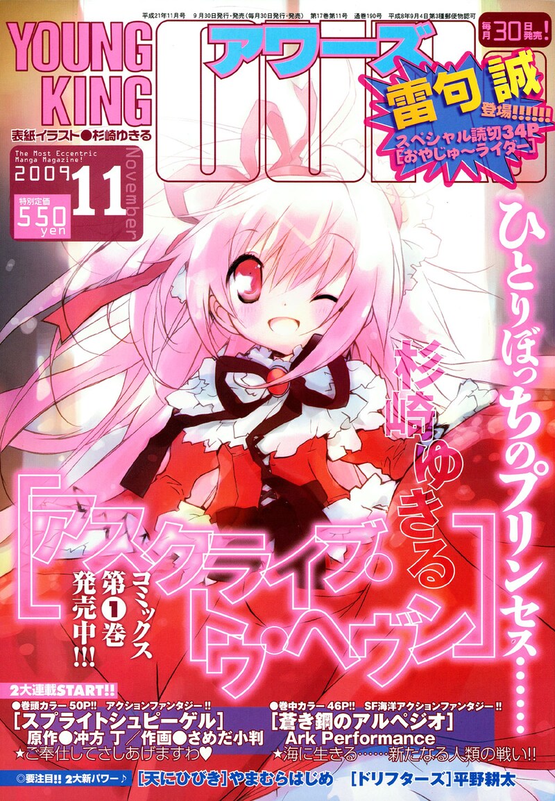 ヤングキングアワーズ11月号。表紙は杉崎ゆきるの「アスクライブ・トゥ・ヘヴン」。