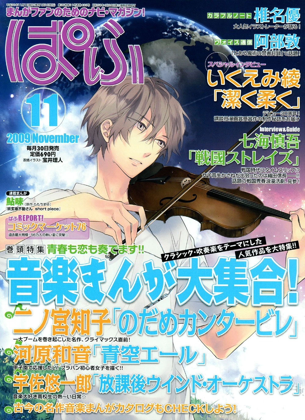 ぱふ11月号。