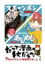 吉田戦車「スポーツポン」、葛西りいち「あしめし　つう　アシ仲間でメシが食えんのか」共通ポップ。