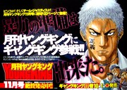 月刊ヤングキングの車内中刷りポスター。