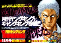 月刊ヤングキングの車内中刷りポスター。