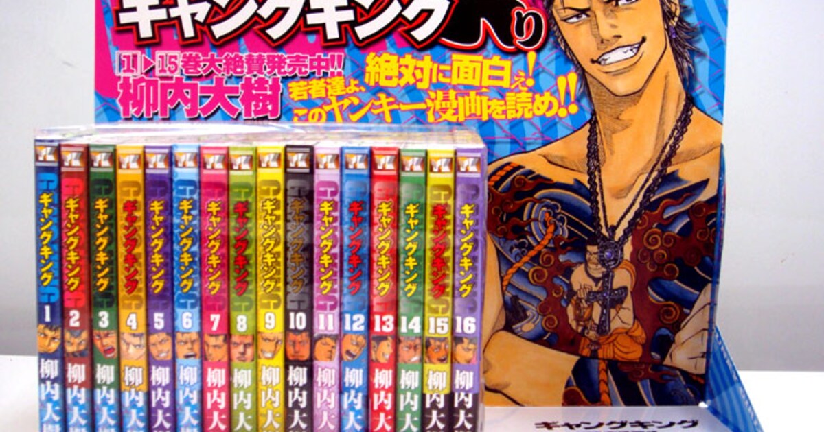 漫画全巻ドットコム、「ギャングキング」17巻発売キャンペーン 