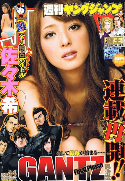 奥浩哉「GANTZ」の最終章がスタートした、週刊ヤングジャンプ44号。
