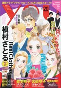 YOU20号は連ドラ化記念で「Real Clothes」をフィーチャー