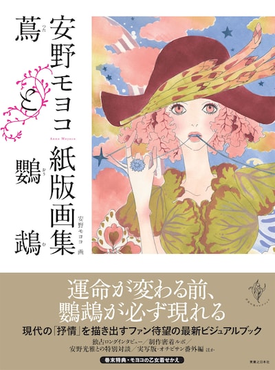 「蔦と鸚鵡」のカバーイメージ。