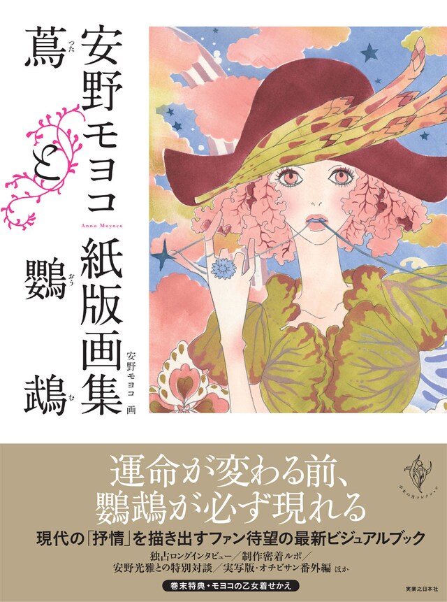 「蔦と鸚鵡」のカバーイメージ。