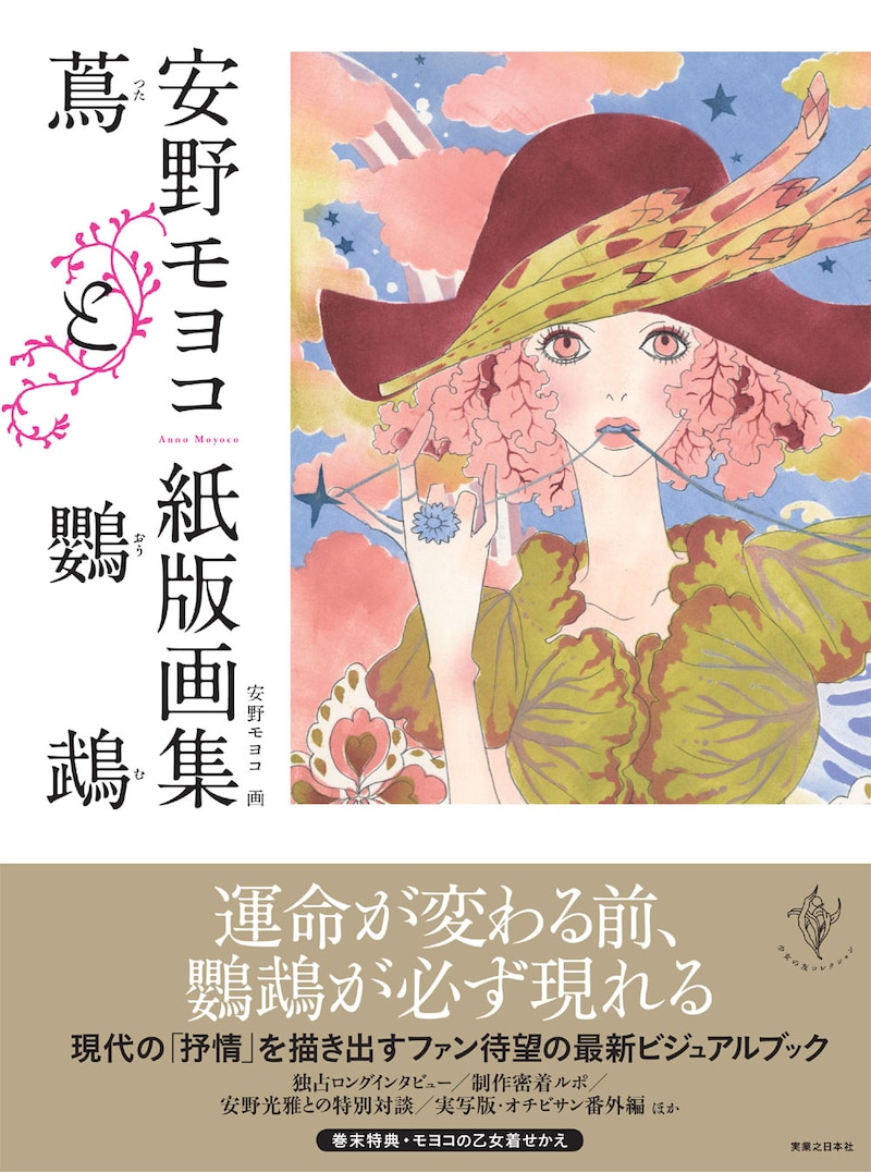 「蔦と鸚鵡」のカバーイメージ。