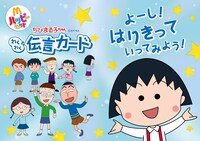 5日間限定でもらえる「わくわく伝言カード」。