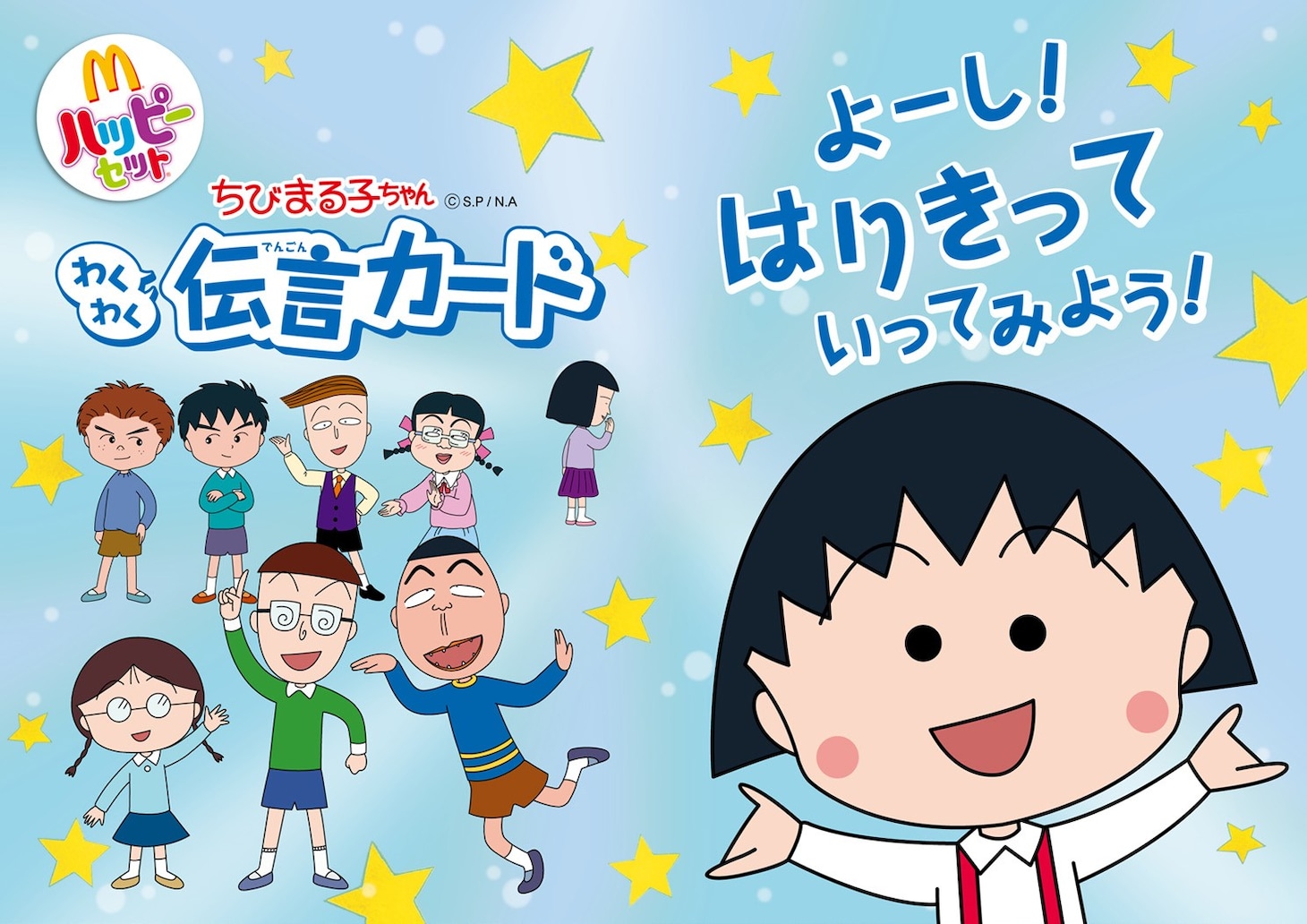 5日間限定でもらえる「わくわく伝言カード」。