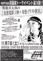 「奇想電影上映＋奇想イラスト教室」フライヤー。