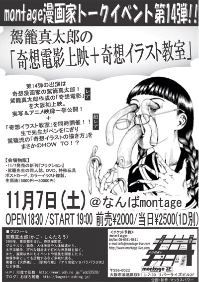 「奇想電影上映＋奇想イラスト教室」フライヤー。