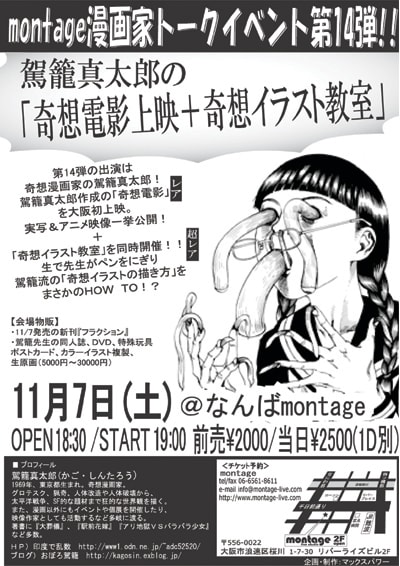 「奇想電影上映＋奇想イラスト教室」フライヤー。