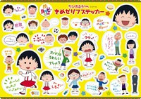5日間限定でもらえる「きめゼリフステッカー」。