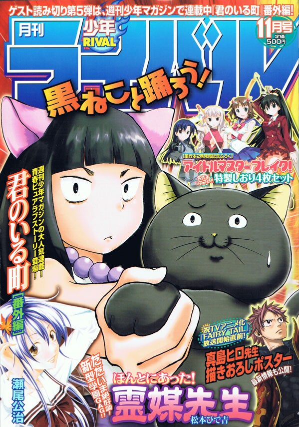 月刊少年ライバル11月号、表紙は松本ひで吉「ほんとにあった！霊媒先生」。