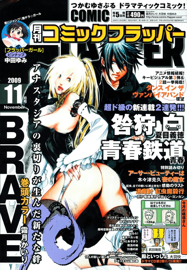 月刊コミックフラッパー11月号。