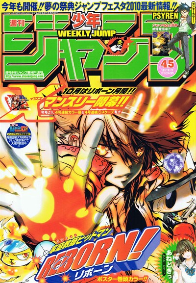 週刊少年ジャンプ45号の表紙は、もちろん天野明の「家庭教師ヒットマン REBORN！」。