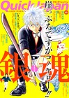 QJが「銀魂」特集！発売日は銀さんの誕生日