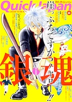 QJが「銀魂」特集！発売日は銀さんの誕生日