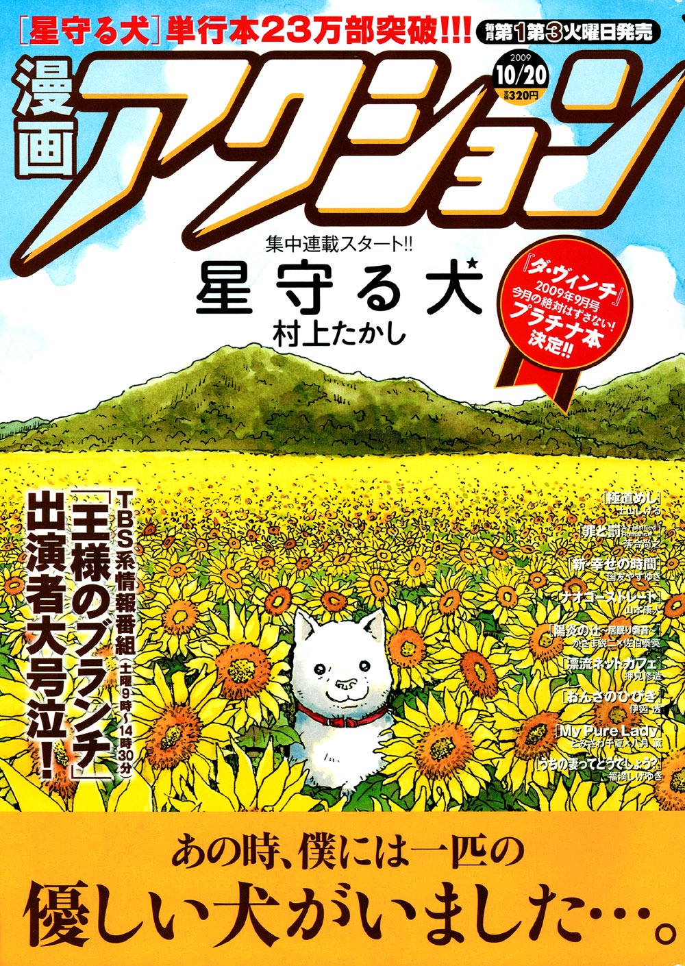 漫画アクション20号。おなじみのひまわり畑に佇む犬が目印。