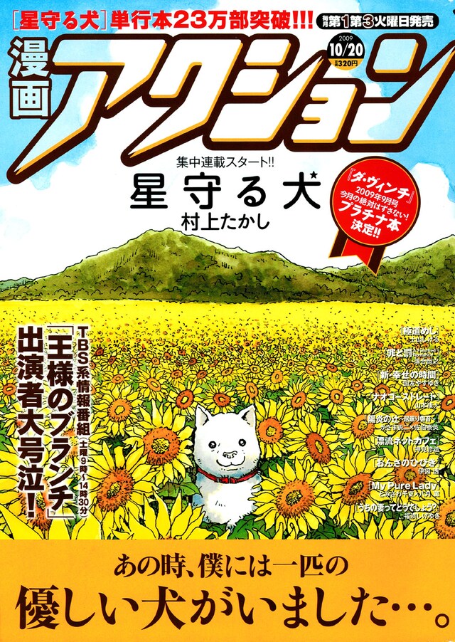 漫画アクション20号。おなじみのひまわり畑に佇む犬が目印。