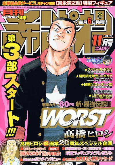 高橋ヒロシ「WORST」の第3部がスタートした、月刊少年チャンピオン11月号。
