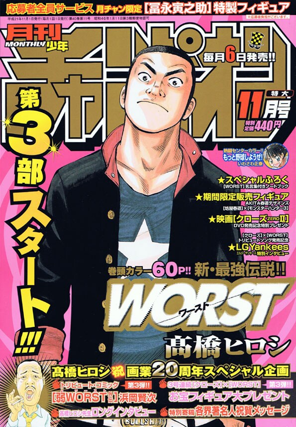 高橋ヒロシ「WORST」の第3部がスタートした、月刊少年チャンピオン11月号。