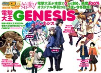会場に設置された電撃大王GENESISの展示パネル。