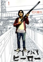 「アイアムアヒーロー」1巻。表紙の男性が主人公・鈴木英雄。