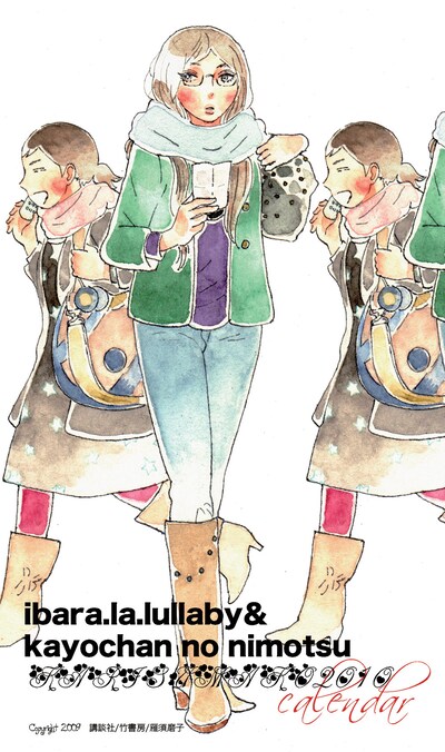 雁須磨子2010年オリジナルカレンダーの表紙。かよちゃんと茨田さんの競演だ。