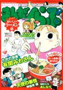 発売中のまんがくらぶ11月号。