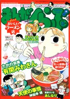 発売中のまんがくらぶ11月号。